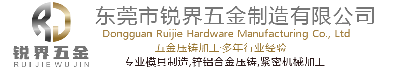 东莞市锐界五金制造有限公司